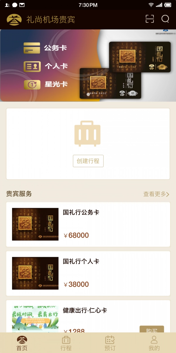 礼尚机场贵宾免费原版图5