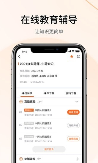 自考云课堂