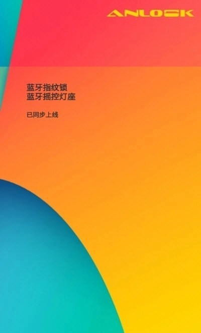 安诺克智能家居最新免费版图1