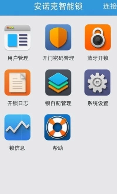 安诺克智能家居最新免费版图2