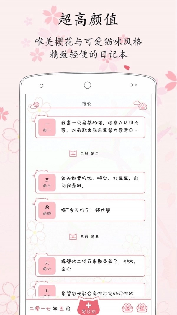 粉萌日记最新免费版图1