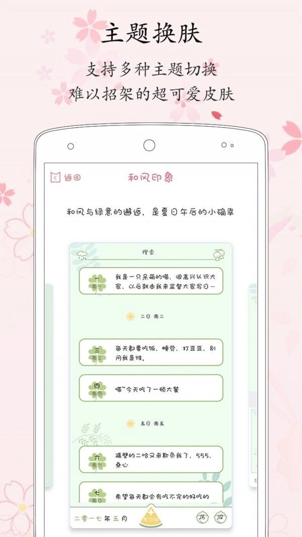 粉萌日记最新免费版图3