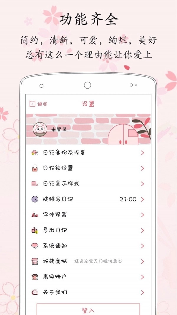 粉萌日记最新免费版图5