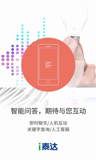 i泰达安卓官方版图2
