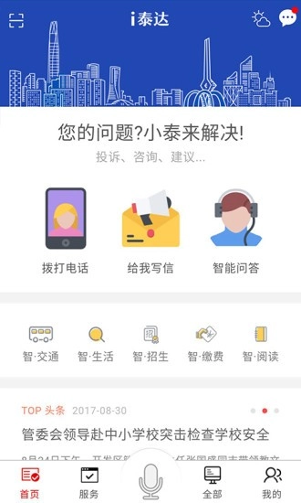 i泰达安卓官方版图4