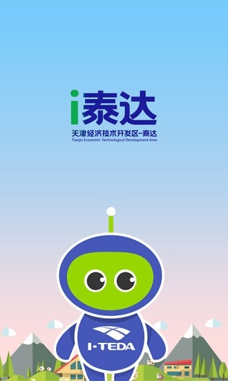 i泰达安卓官方版图5