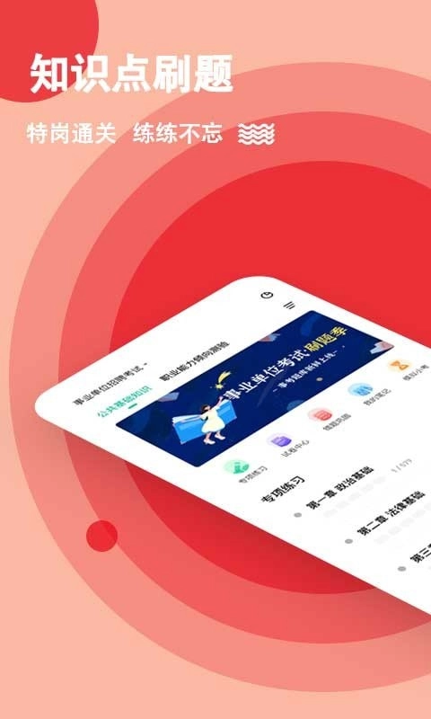 事业单位练题狗原版图1