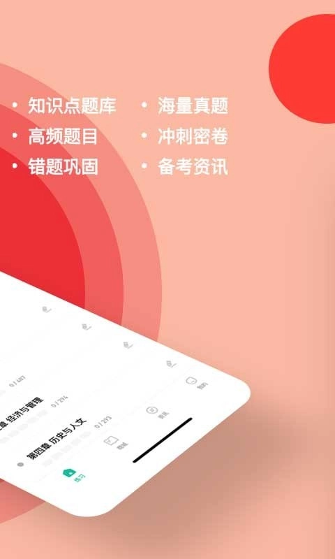 事业单位练题狗原版图2