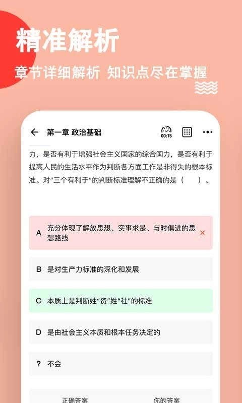 事业单位练题狗原版图3