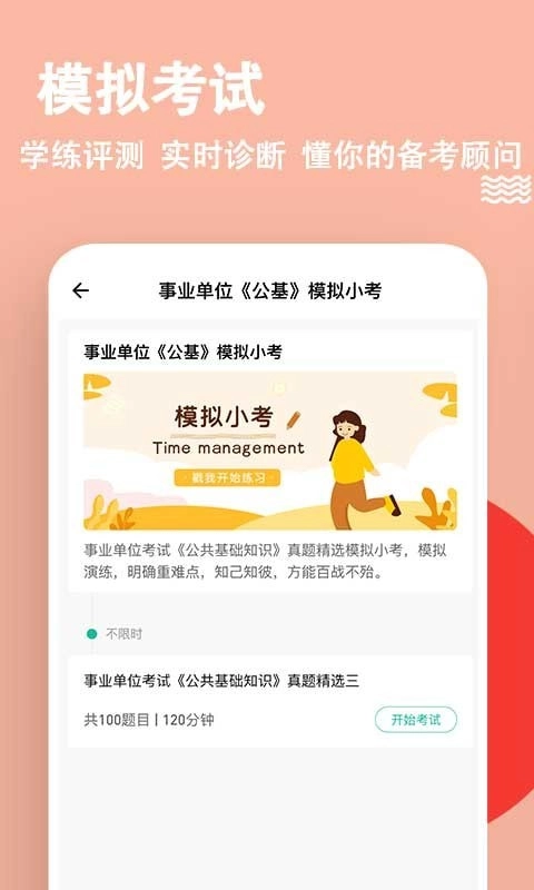 事业单位练题狗原版图4