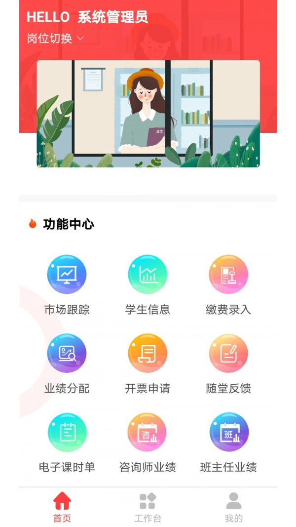 366学员系统手机版图1