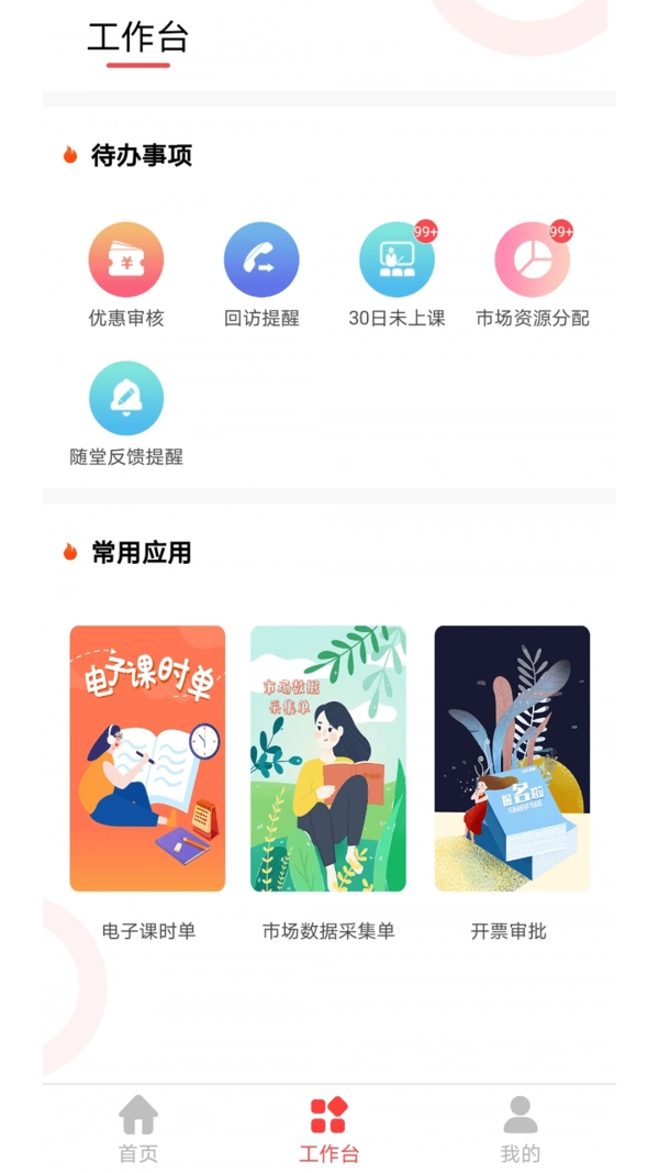 366学员系统手机版图2