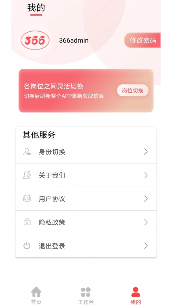366学员系统手机版图4