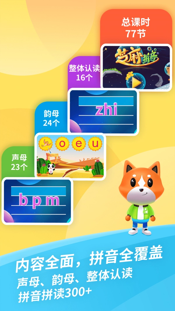 芝麻拼音官方最新版图3
