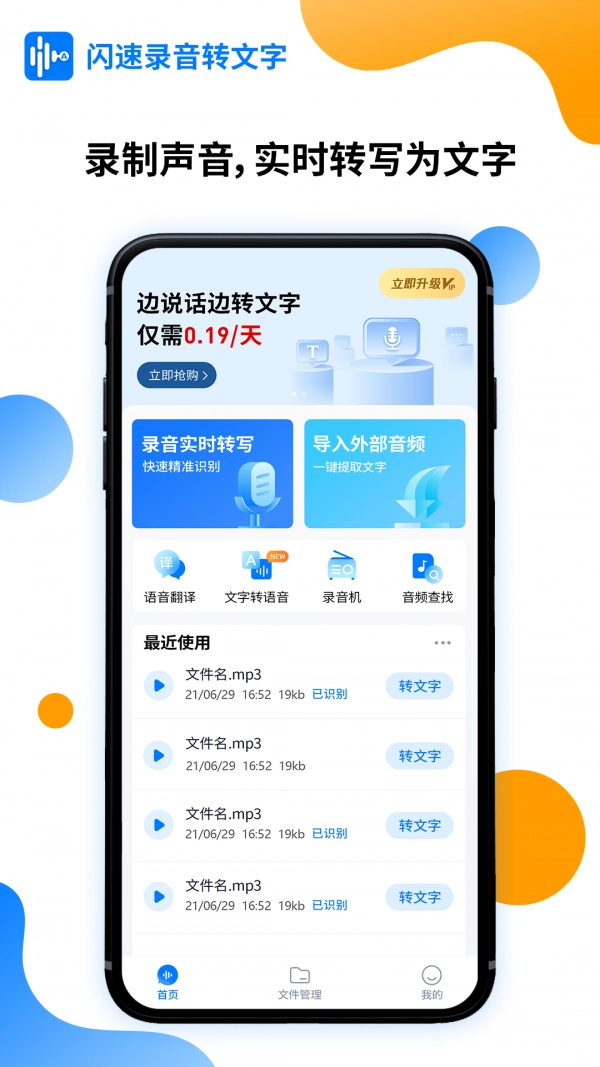 闪速录音转文字官方正版图1
