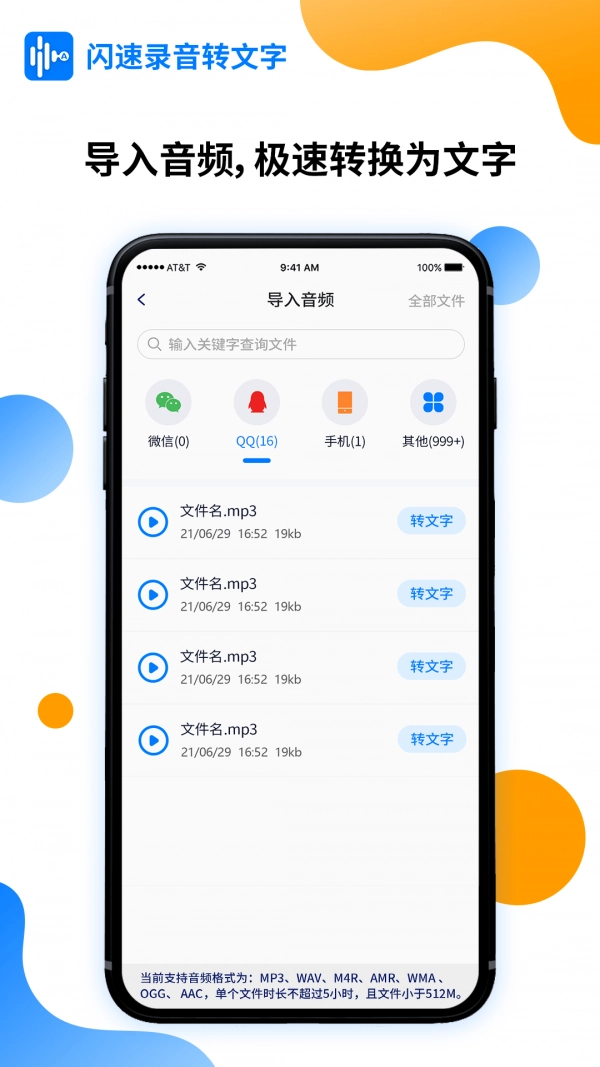 闪速录音转文字官方正版图2