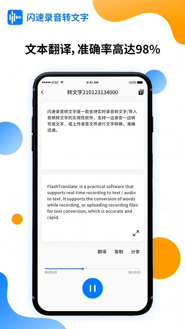 闪速录音转文字官方正版图3