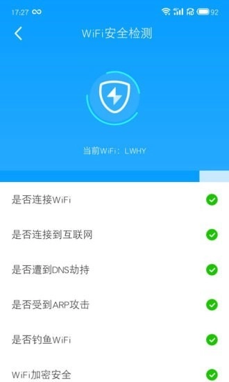 全民wifi安卓版图2