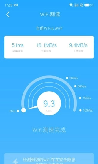 全民wifi安卓版图3