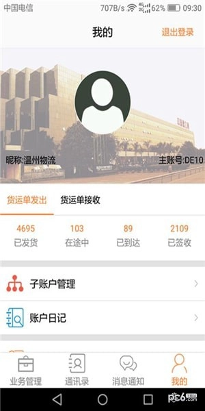 DLX透明物流手机免费版图1