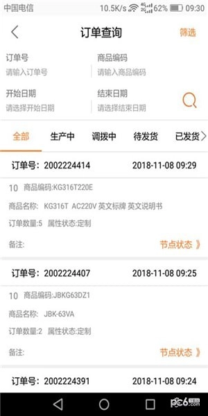 DLX透明物流手机免费版图2