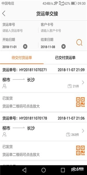 DLX透明物流手机免费版图3