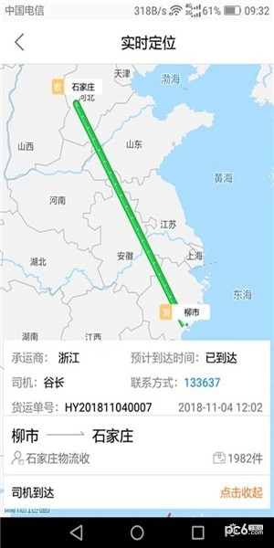 DLX透明物流手机免费版图4