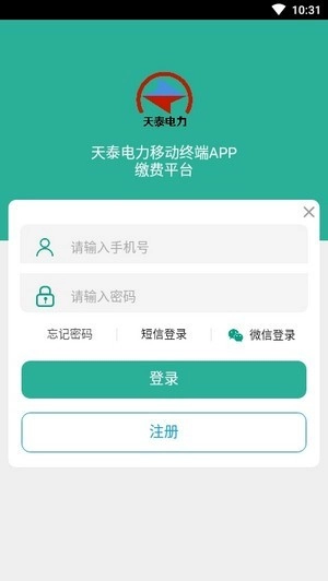天泰电力官方正版图1