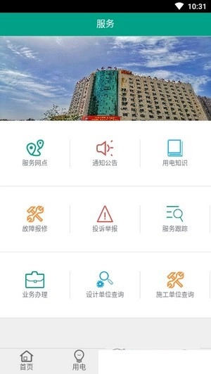 天泰电力官方正版图2