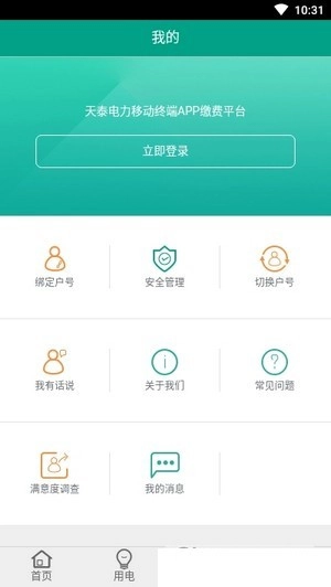 天泰电力官方正版图3