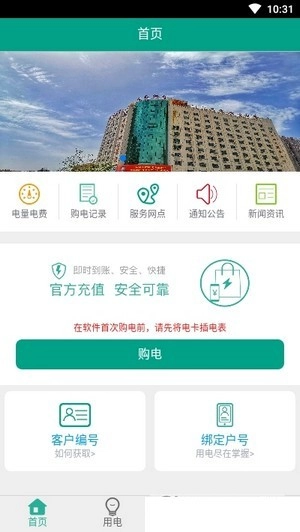 天泰电力官方正版图4