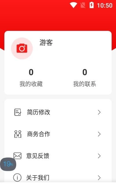 暴走直聘安卓免费版图2