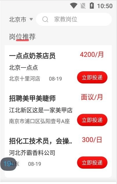 暴走直聘安卓免费版图3