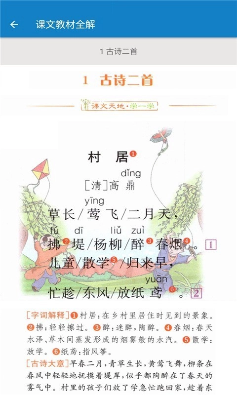 二年级下册语文帮手机免费版图3