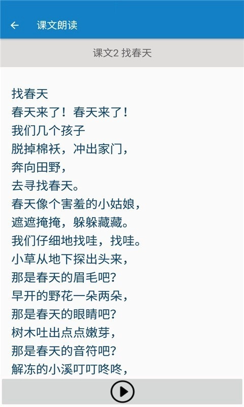 二年级下册语文帮手机免费版图4