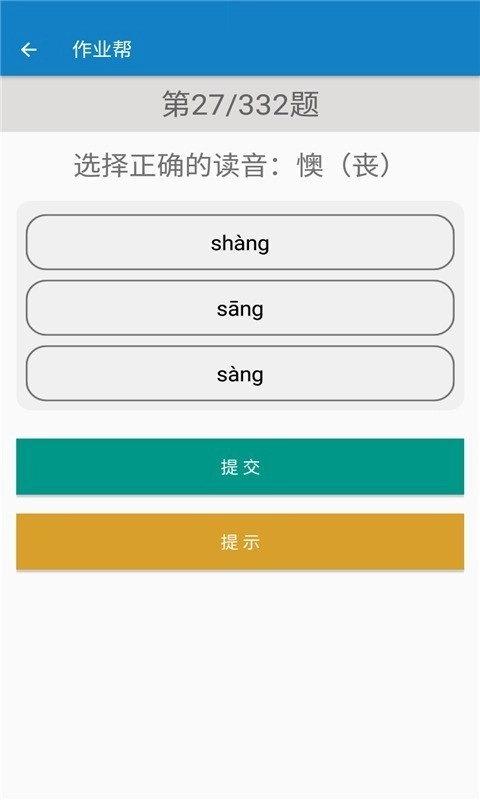 二年级下册语文帮手机免费版图5
