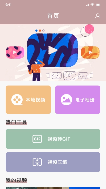 整点视频编辑安卓直装版图4