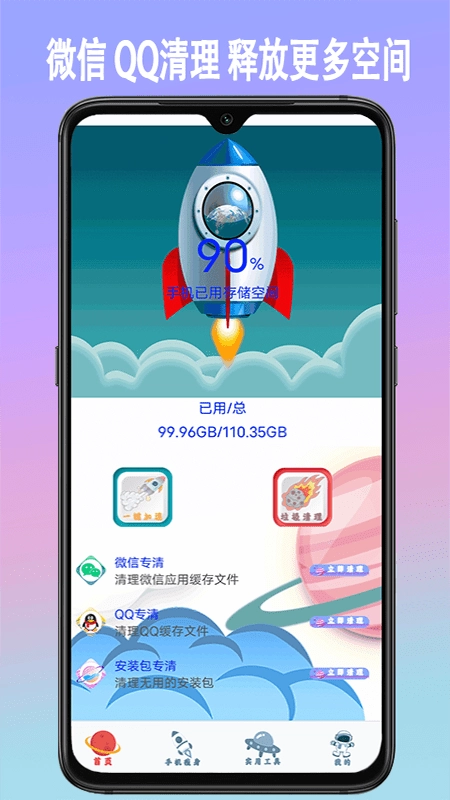 垃圾内存清理最新版图4