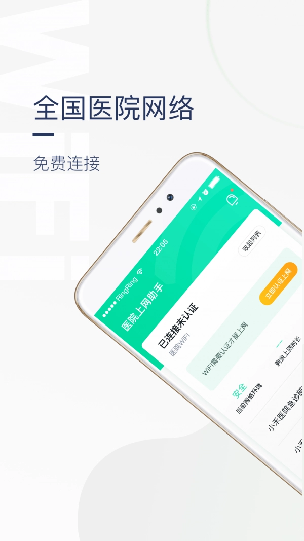 医院上网助手官方版