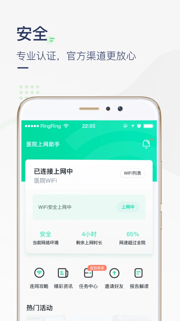 医院上网助手官方版