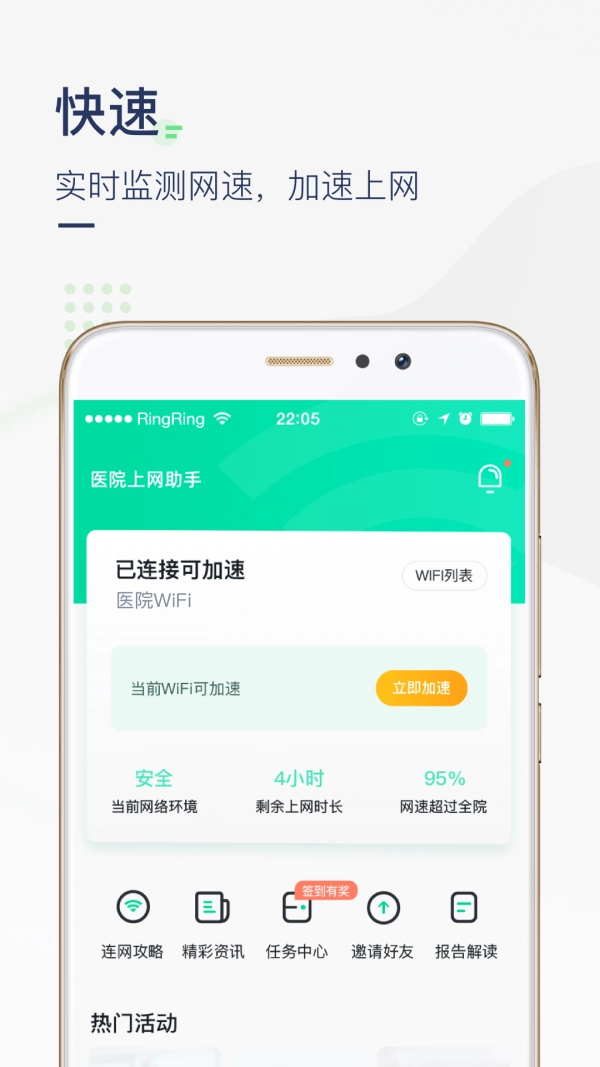 医院上网助手官方版