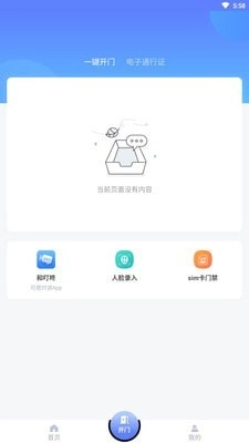 OneZone智慧社区手机正版图2