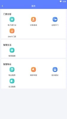 OneZone智慧社区手机正版图3