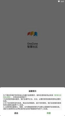OneZone智慧社区手机正版图4
