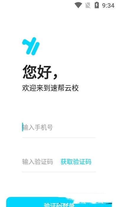 速帮云校官方最新版图2