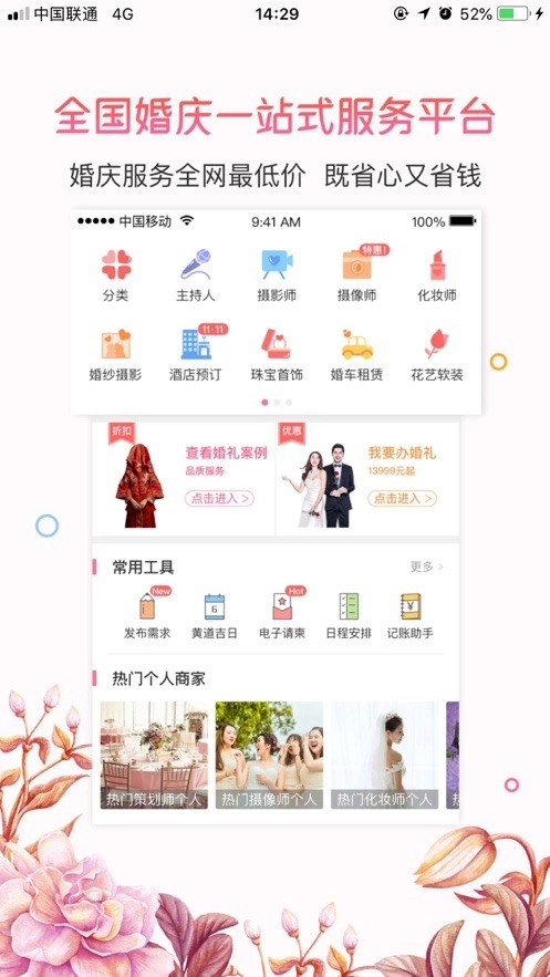 喜顾问免费原版图3