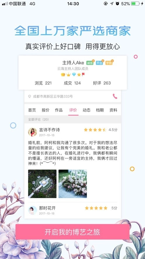 喜顾问免费原版图4