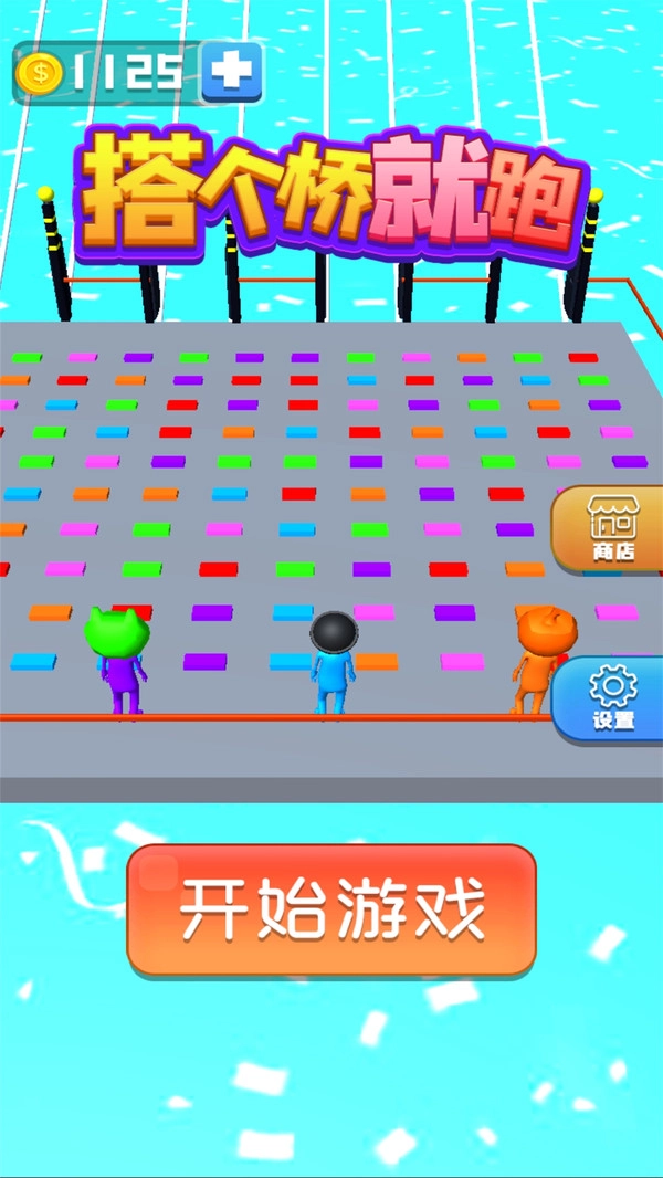 搭个桥就跑游戏无广告版图2