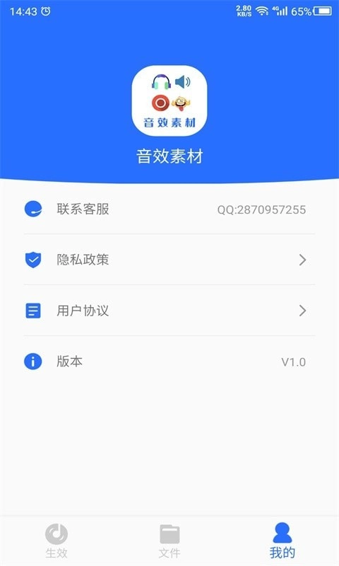 音效素材之家官方最新版图1