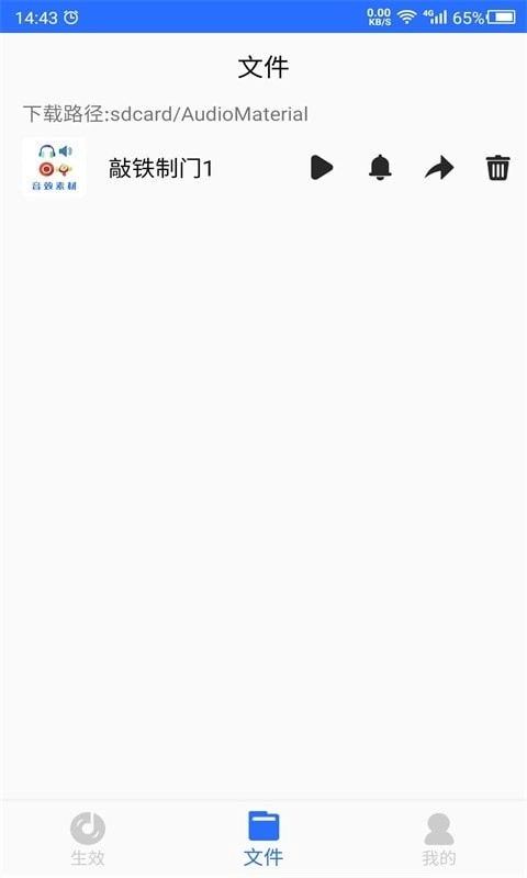 音效素材之家官方最新版图2